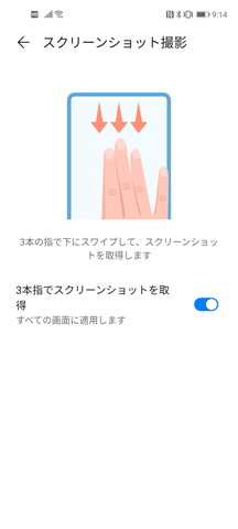 ユーザー補助機能のメニュー内の「ショートカットとジェスチャー」では「3本指でスクリーンショット取得」「画面起動」「着信応答」など、ジェスチャーによる操作の設定が可能