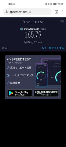 何度か速度を測ってみたが、途中で4Gに切り替わってしまい、速度は150Mbpsオーバー止まり。ただし、、これはauのエリアの問題で、同時に試したau 5G契約のGalaxy S20 5Gでも同様の動作だった