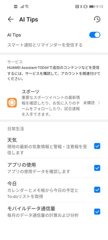 AI Tipsでは利用状況に合わせた通知が表示される。内容もカスタマイズが可能
