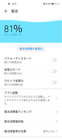 電池残量に合わせ、パフォーマンスモードやpower-saving modeなどを設定可能。アプリごとのバックグラウンド動作も確認できる