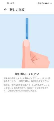 指紋センサーに指紋登録時はガイドが表示され、初心者にもわかりやすい