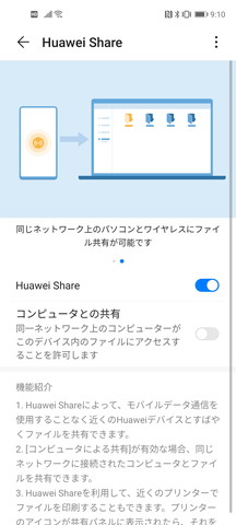 パソコンとワイヤレスで接続したり、他の対応端末とデータをやり取りできる「Huawei SHare」にも対応