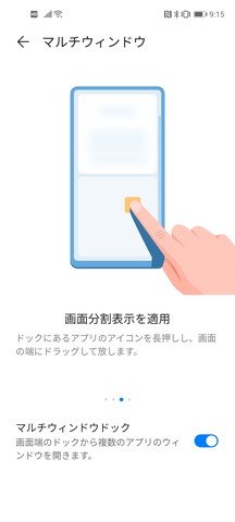 大画面を活かし、画面を上下に分割して、2つのアプリを同時に利用できる