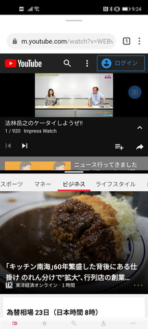 上半分で動画を再生しながら、下半分の画面でニュースなどをチェックできる
