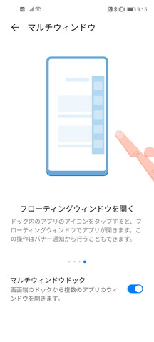 一部のアプリはフローティングウィンドウとして表示することも可能