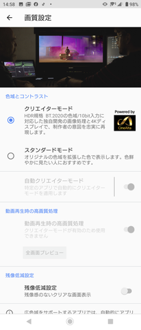 制作者が意図した色が再現できる「クリエイターモード」も引き続き搭載