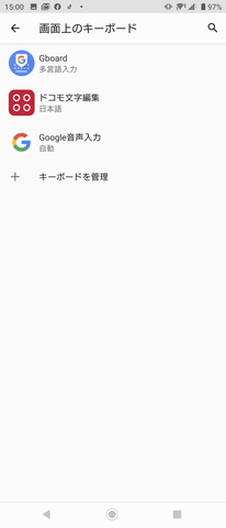 日本語入力はGoogleのIMEを標準で搭載