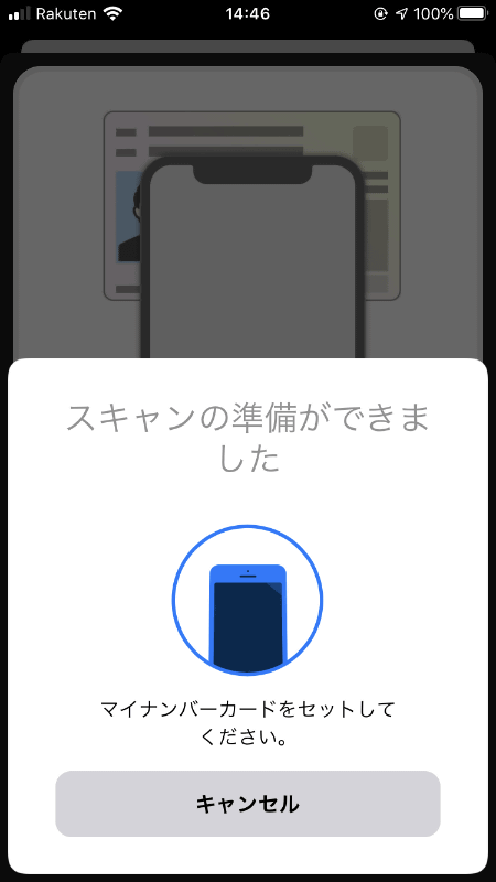 iPhoneでは読み取り前に暗証番号を入力する
