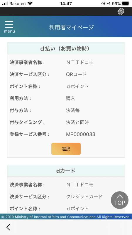 決済サービス検索画面（左）と検索結果（右）