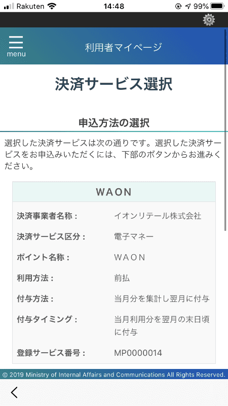 詳細画面（左）と利用規約（右）