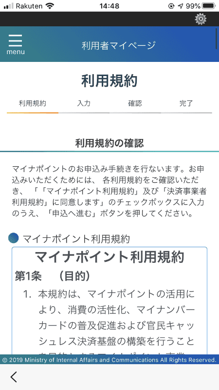詳細画面（左）と利用規約（右）