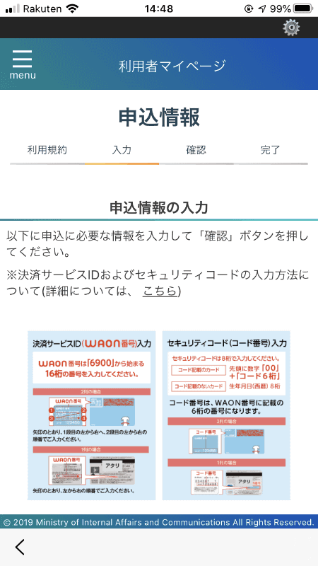 申込情報入力画面、上部に入力項目の案内があり下部に入力フォームがある。項目は各社共通のため、利用しない項目もある