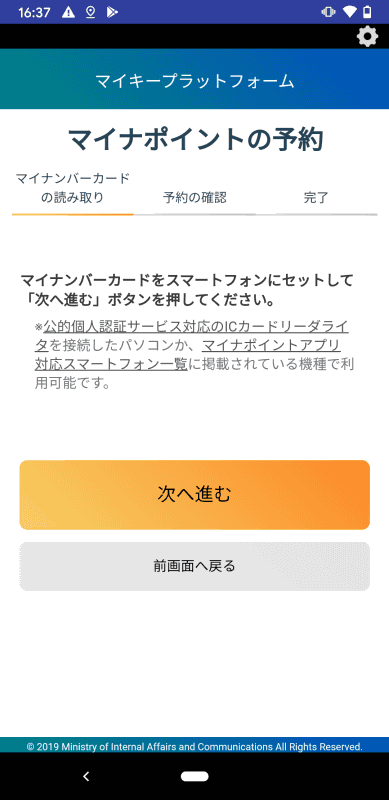 Android端末では、暗証番号入力後までカードを読み取らせておく