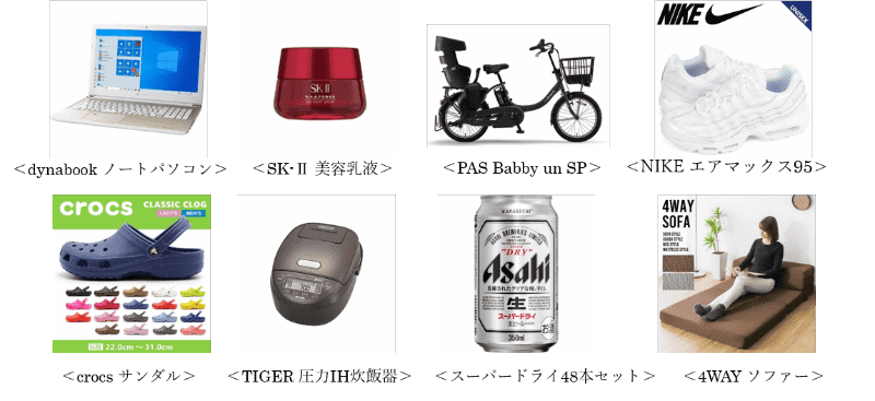 「タイムセール」対象商品の例