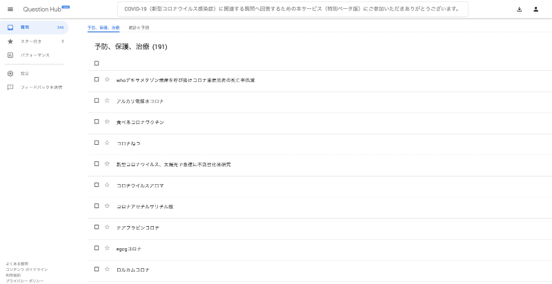 「Question Hub（クエスチョンハブ）」イメージ