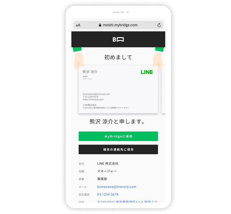 ブラウザ上で名刺情報を確認可能