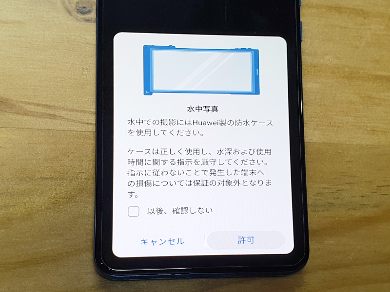 ペアリング完了。「以後、確認しない」にチェックを入れて許可する