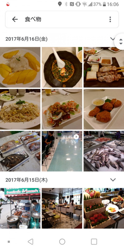 「食べ物」で検索してみたところ