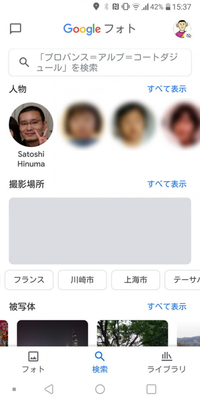 分類された「人物」の写真を閲覧していくのもOK