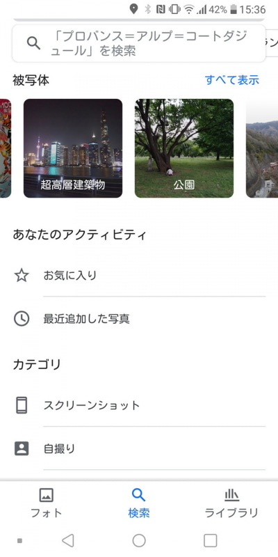「被写体」として自動分類されているものをタップして見ていくことも可能
