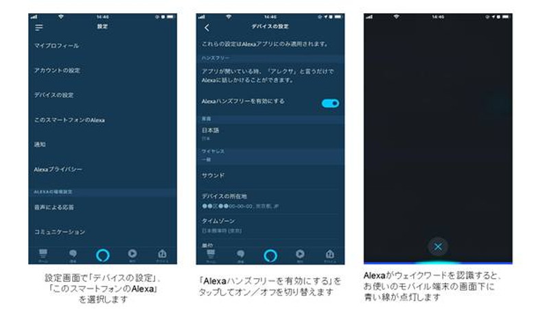 ハンズフリー機能はAlexaアプリの「設定」から設定可能
