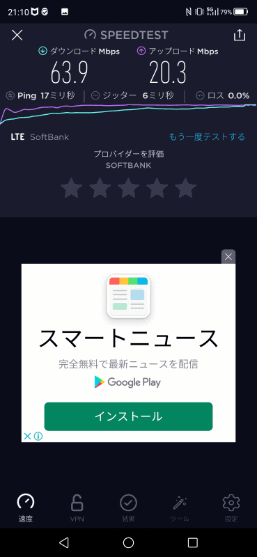 混雑している時間帯だったのか、残念ながら、受信時の最大速度は70Mbps前後だった