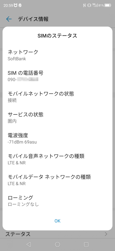 まだ利用できるところは少ないが、5Gでネットワークに接続すると、設定画面の［SIMのステータス］には「LTE＆NR」と表示される