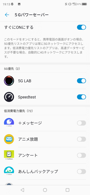 ［電池］の［5Gパワーセーバー］では「5G優先」に登録したアプリを5Gに優先的に接続するようにして、その他のアプリを4Gネットワークに接続するように設定できる