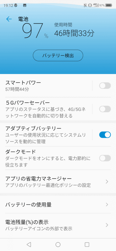 設定画面の［電池］では残量や利用可能時間だけでなく、バッテリー関連の細かい設定も可能