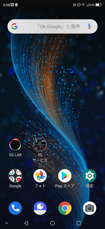 ホーム画面はシンプルな構成。ソフトバンクの5G対応端末はホーム画面に「5G LAB」と「5Gサービス」のアイコンが追加される