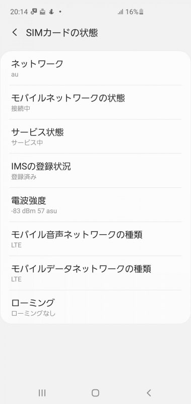 au 5G契約のSIMカードはGalaxy S10＋ SCV42を挿したところ、一応、認識はするが、アンテナピクトに「4G」の表示がなく、データ通信も利用できない