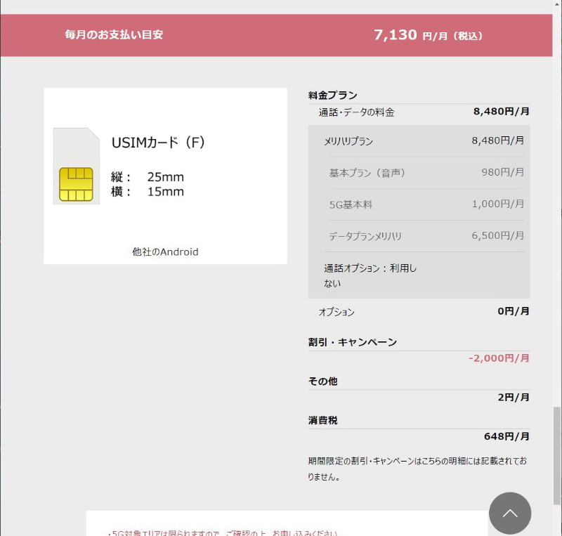 ソフトバンクオンラインショップでSIMカードのみの5G契約の取り扱いを開始。料金プランの表記もわかりやすい。「USIMカード（F）」の「縦25mm、横15mm」なので、標準サイズだが、「3in1」タイプなので、nanoSIMカードとして利用できるとのこと