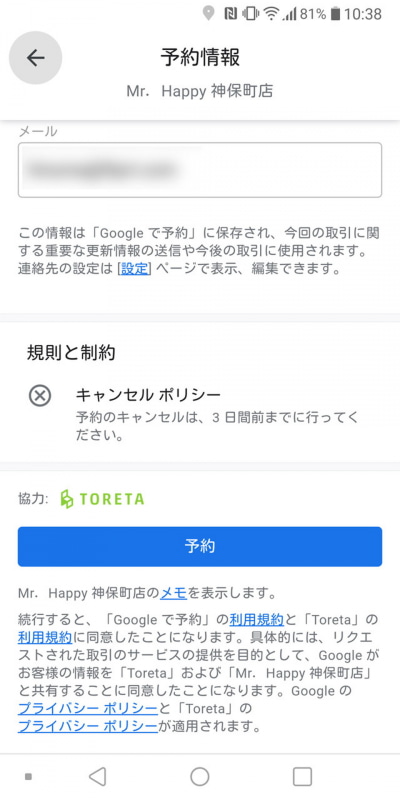 名前などの連絡先を入力して「予約」ボタンを押せば完了
