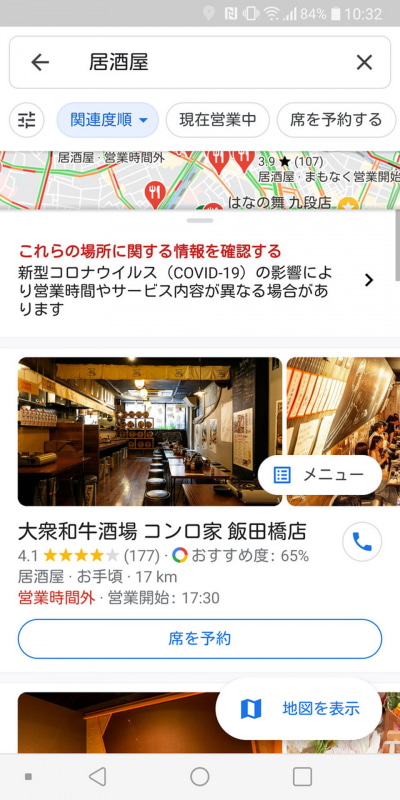 地図アプリだと現在地に近く、かつ「Googleで予約」に対応しているお店をすぐに見つけられる