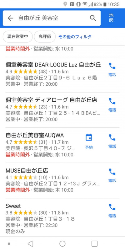 美容室などの場合は検索結果一覧に「予約」ボタンがあるお店が対応していることを意味する