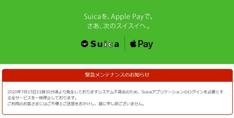 JR東日本のWebサイトより