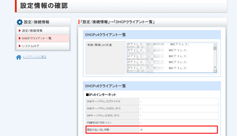 すでに16もの「モノ」とつながっている