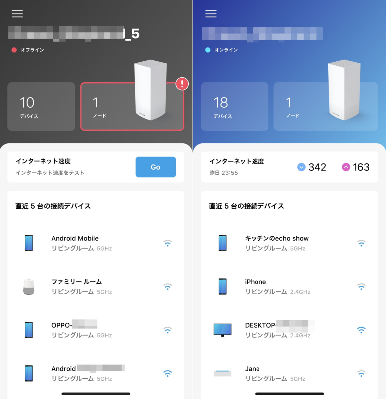 左が、それまで使っていたルーターで5GHzのチャンネル用に使っていたのと同じSSIDを設定していたときの画面（ネット接続の問題が解決する前）。右が2.4GHzのチャンネル用に使っていたのと同じSSIDへ変更した後の画面。スマートディスプレイやスマートLEDシーリングライトなど、2.4GHz帯の接続設定しかしていなかったような機器ともつながり、ぶら下がるデバイス数が10から18に増えている