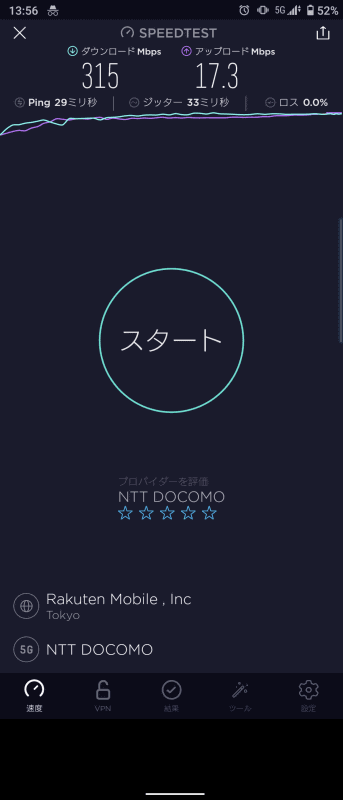 広場内では、300Mbpsを超える速度を記録