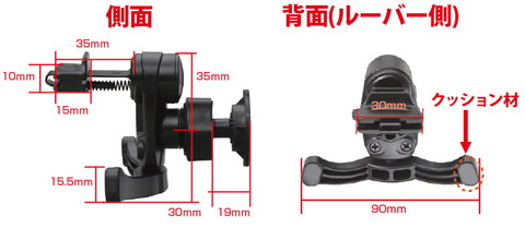 「エアーベントマウント」の詳細なサイズ。ルーバーに取り付けるわけだが、車種によっては取り付けられないこともあるので、購入前にしっかりとサイズをチェックしよう。
