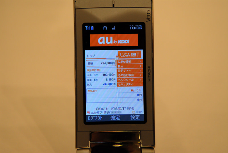 当時のau端末向けのアプリ「じぶん通帳