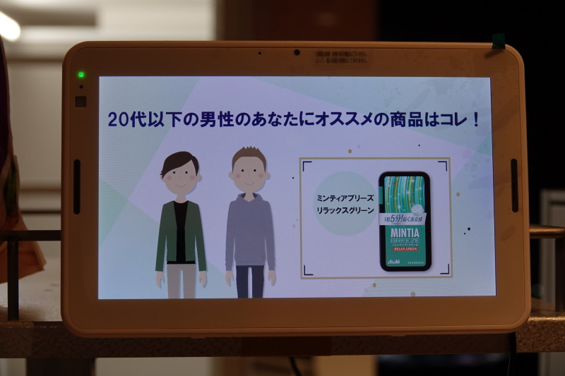 顔から性別や年代を判定し、商品をレコメンドする。認識は数秒程度で終わる