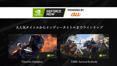 Auからクラウドゲーミングの Geforce Now Powered By Au 無料トライアルもスタート ケータイ Watch
