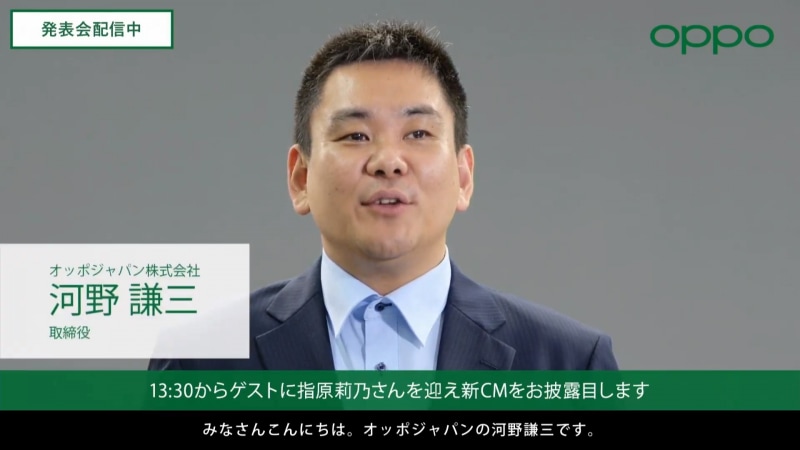 オッポジャパン　河野氏