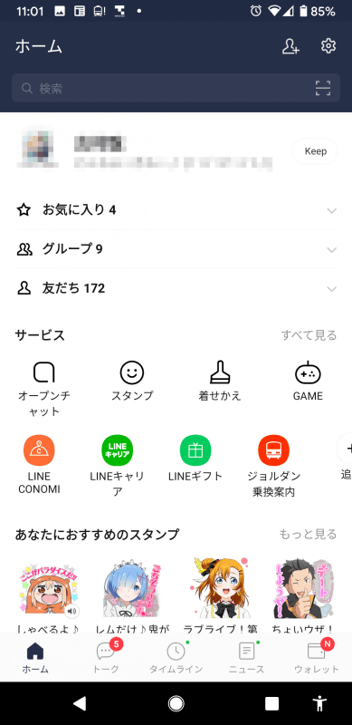 LINEのホーム画面。真ん中「サービス」に並んでいるのがミニアプリたち。