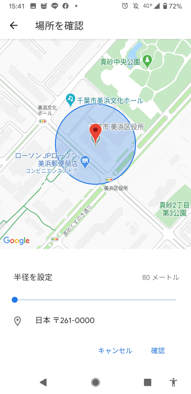 場所で設定するのであれば特定の住所から「半径80メートルから736メートル」の間で指定することができる