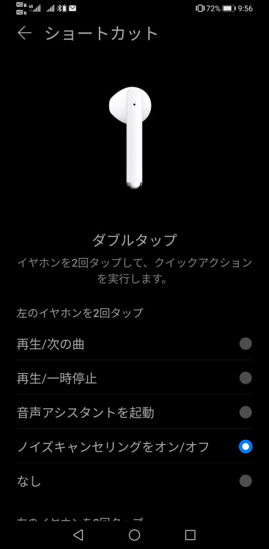 イヤフォンのヘッド部分をダブルタップで操作する機能もAI Lifeアプリで設定できます