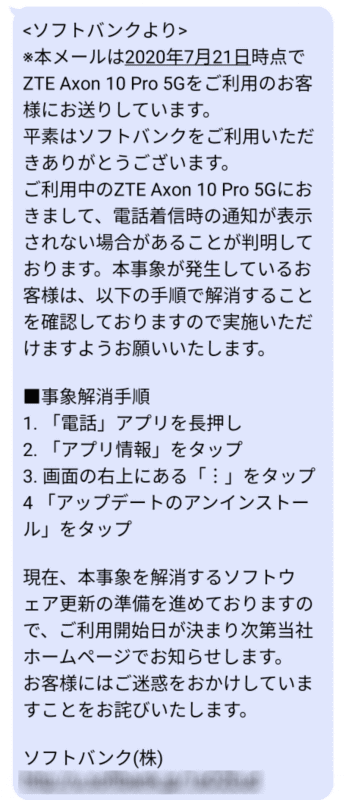 案内のSMS（一部加工）