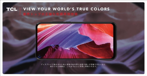 税込2万6800円でクアッドカメラの「TCL 10 Lite」、7月31日発売