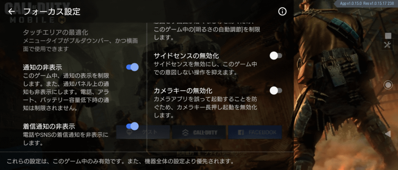 フォーカス設定から通知をオフにできる